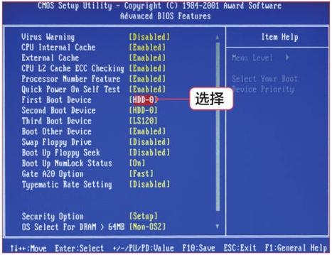 老东芝bios设置详细教程游戏截图