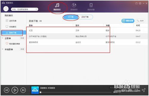 qq音乐上下载的歌曲怎么添加到本地缩略图