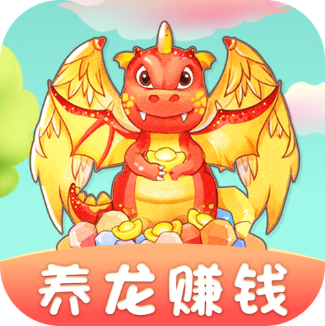 全民养龙赚钱官网版缩略图