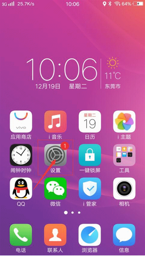 vivo微信来信息时不亮屏幕缩略图