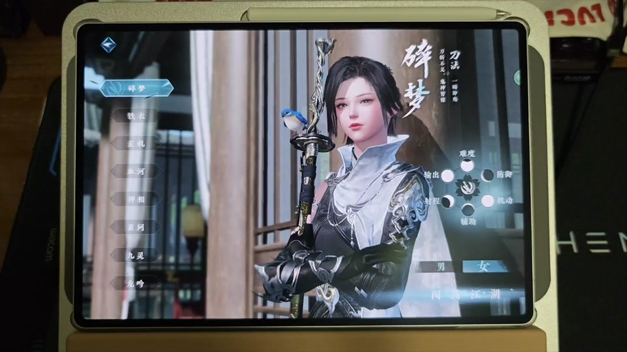 玩逆水寒什么平板好缩略图