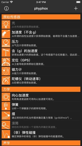 phyphox(手机物理工坊)图标