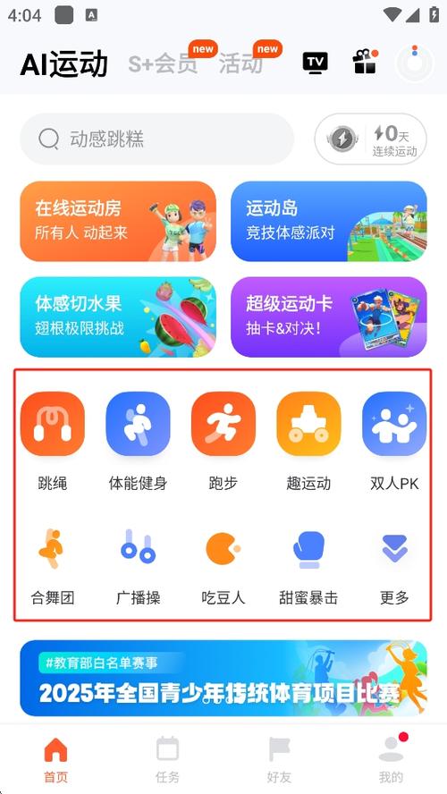 运动健康app官方下载缩略图