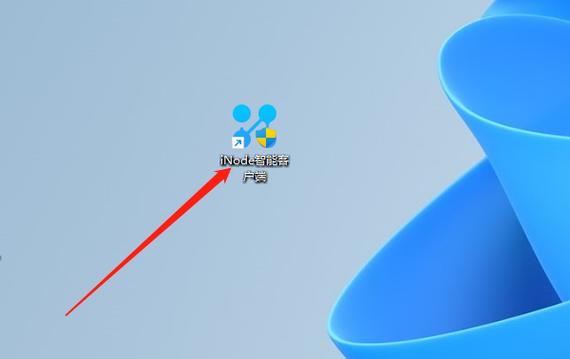 iNode智能客户端缩略图