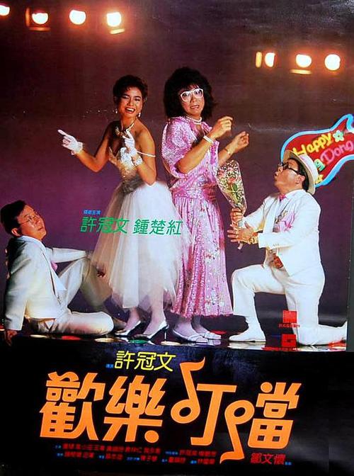 欢乐电影在线观看缩略图