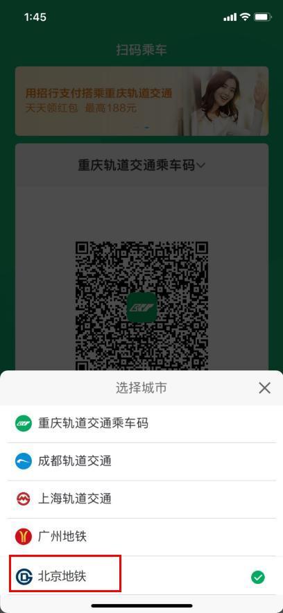 下载重庆地铁乘车码缩略图