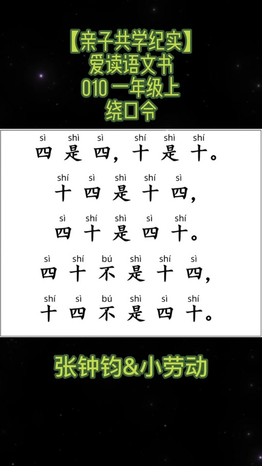 绕口令大全口令缩略图