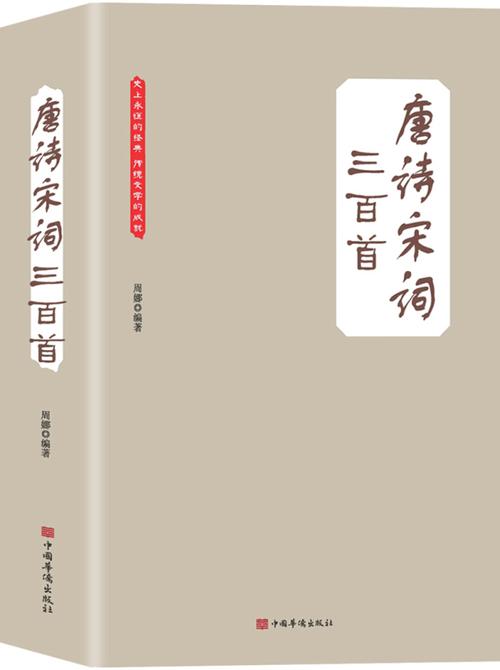 唐诗宋词30首缩略图