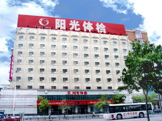 阳光体检24小时人工客服游戏截图
