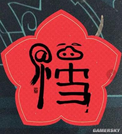 能扫到沾福气卡的福怎样沾福缩略图
