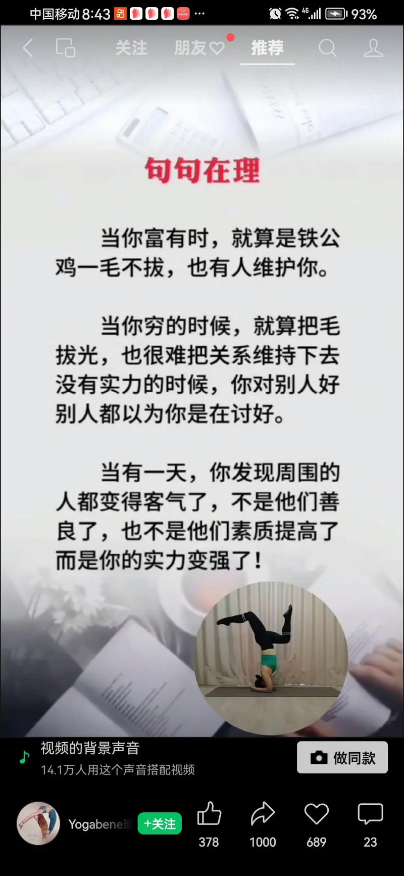 悟透人性经典句子缩略图