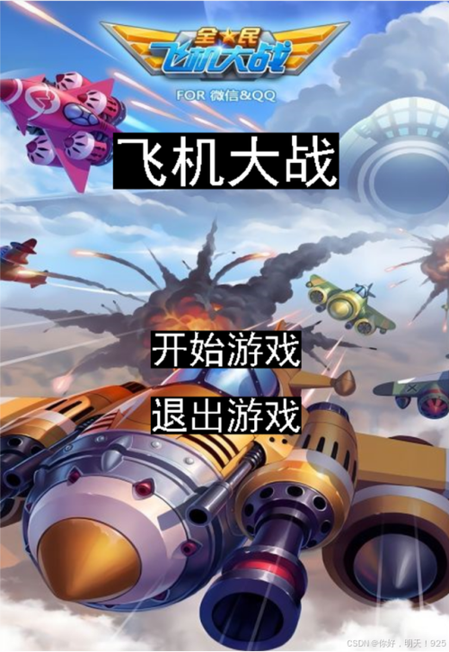 疯狂飞机大战缩略图
