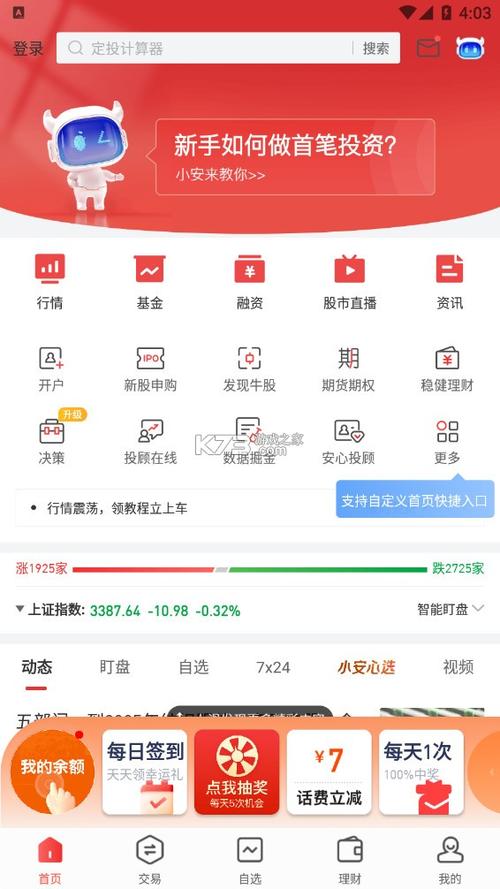 平安证券客户端缩略图