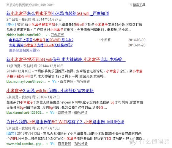小米盒子搜不到5gwifi缩略图