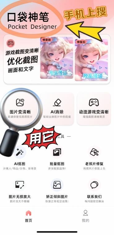 什么软件可以让照片变清晰游戏截图