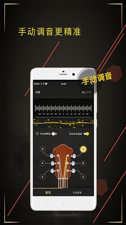 吉他调音器app下载缩略图