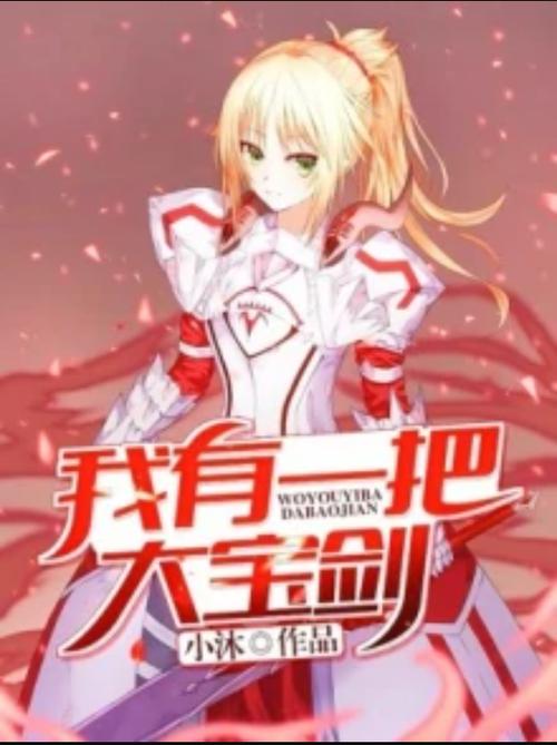 我有一把大宝剑图标