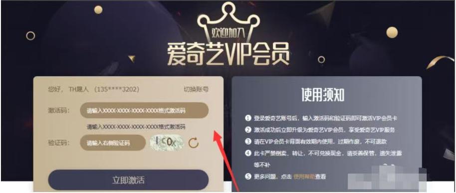 爱奇艺vip激活码网站缩略图