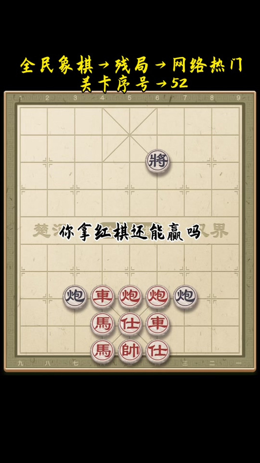 象棋残局解法图标