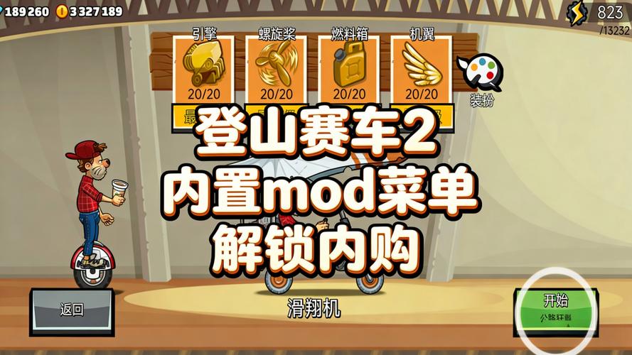 登山赛车2内购破解版最新版缩略图