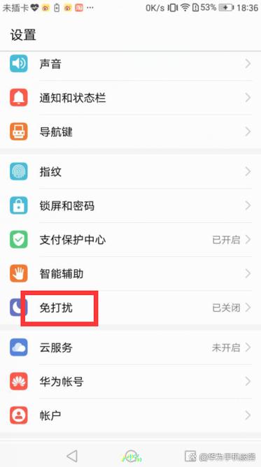 华为免打扰模式能打进来吗缩略图