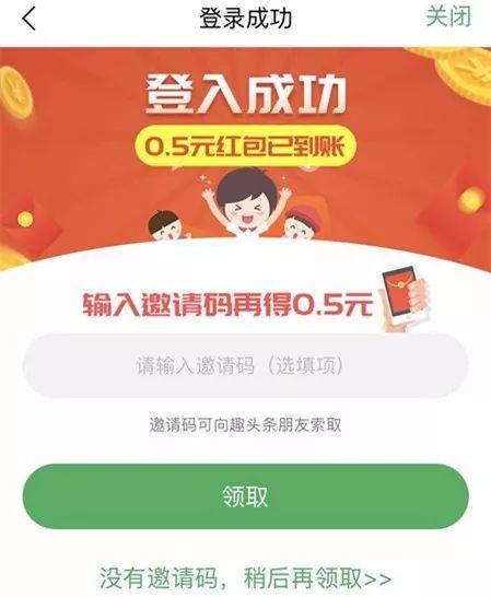 趣头条睡觉赚红包缩略图