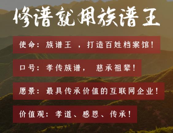 中国家谱网官网入口缩略图