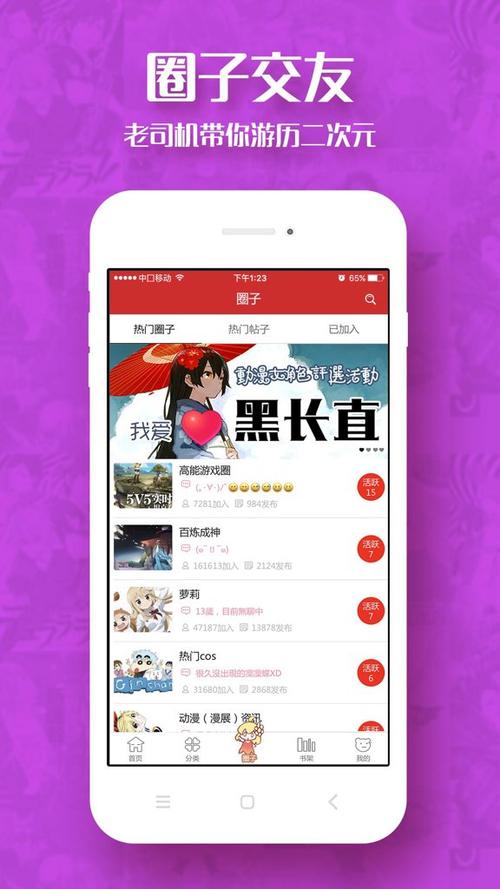 《动漫屋》官网入口下载缩略图