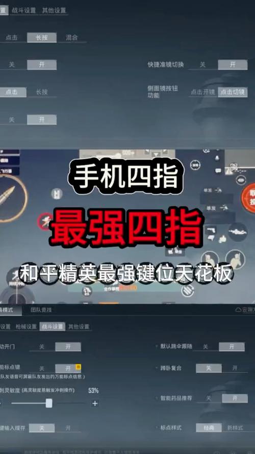 和平精英最稳四指灵敏度缩略图