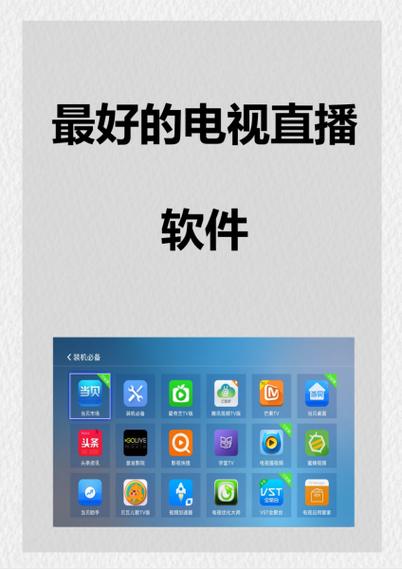 电视港澳台直播软件游戏截图