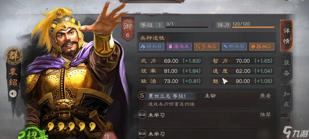 袁绍陆逊周瑜缩略图