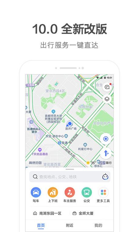 高德地图导航手机导航下载缩略图