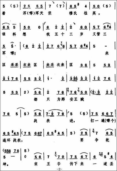 豫剧曲目大全缩略图