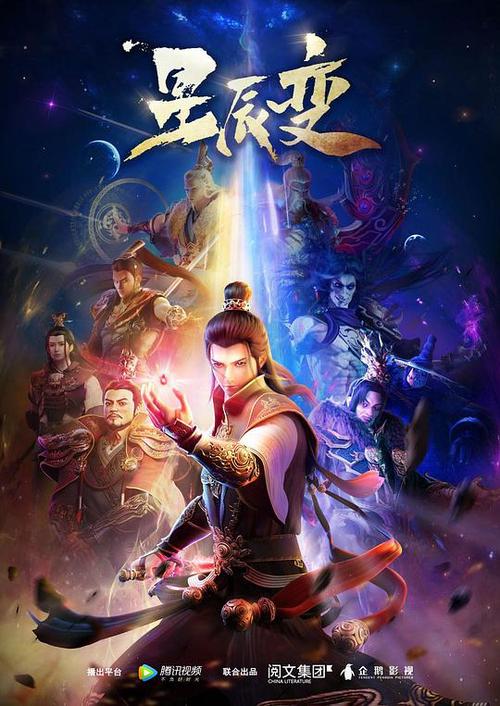 星辰变各个人物大结局缩略图