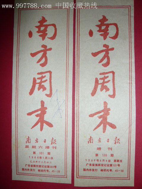 南方周末什么时候送缩略图