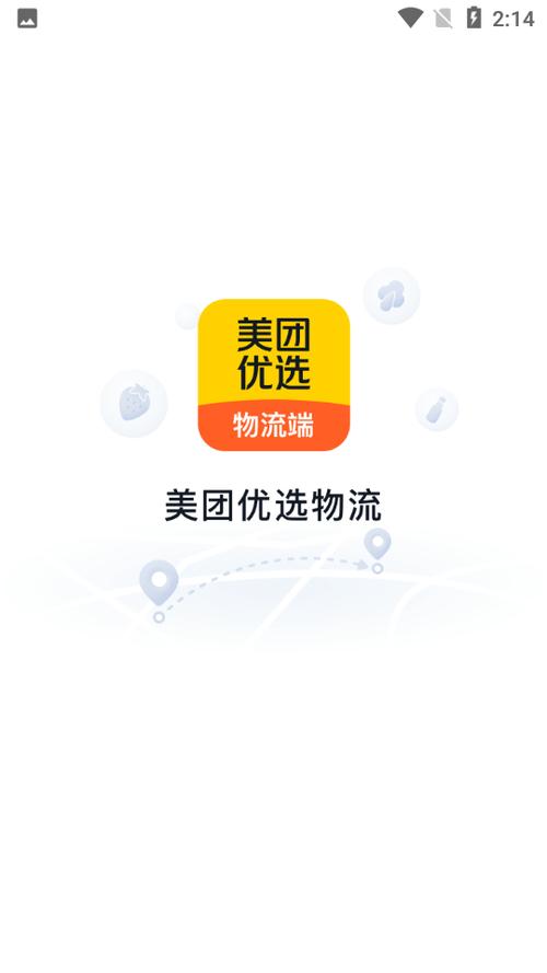 美团优选物流端app最新版本缩略图