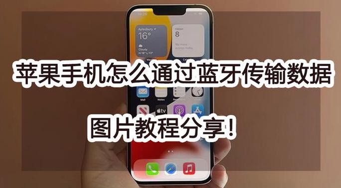 蓝牙传输记录是什么缩略图