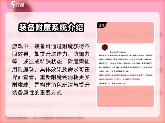 暗影格斗附魔技属性介绍缩略图