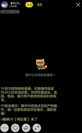 手机yy客户端怎么打开游戏截图