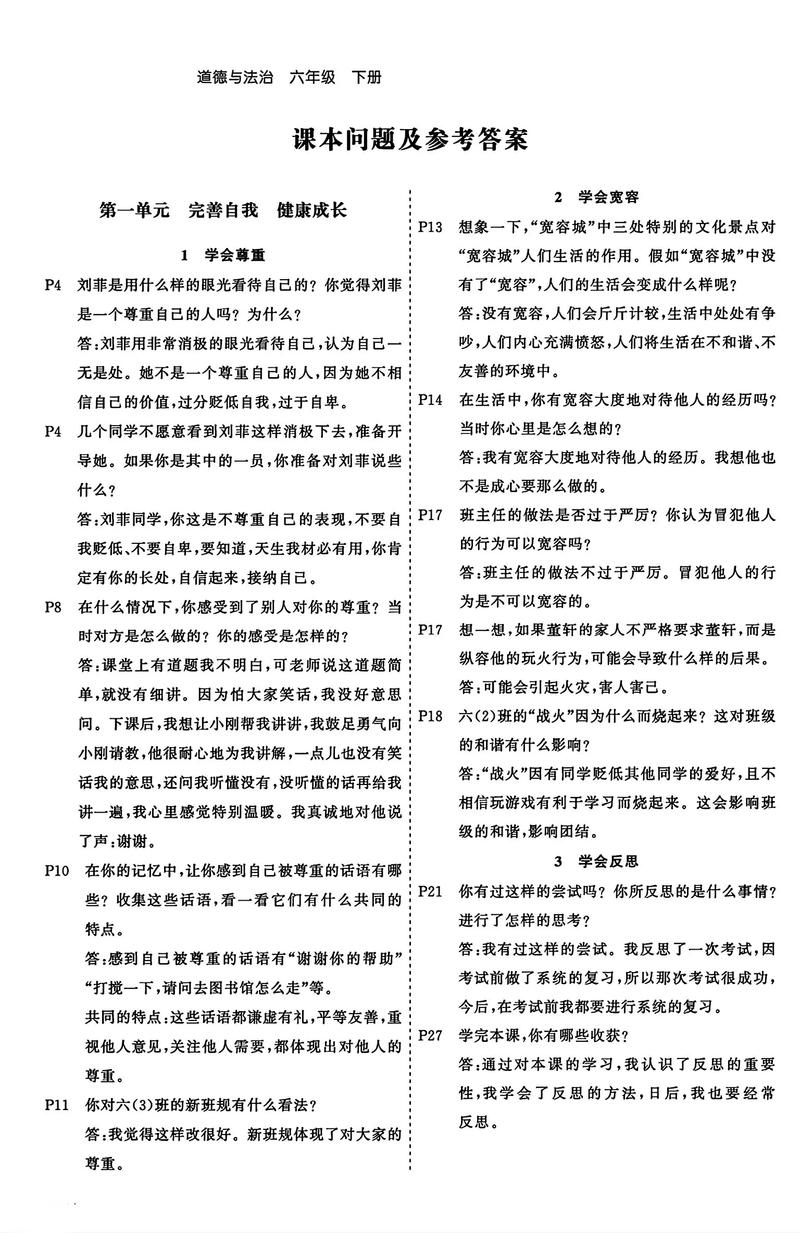 普化第六版第五章答案缩略图