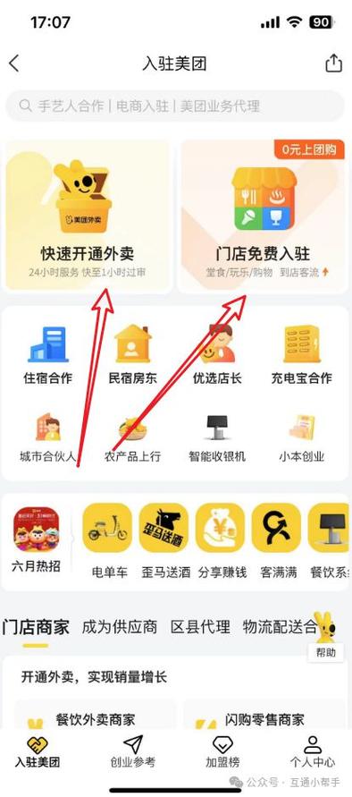美团商家如何上架商品缩略图
