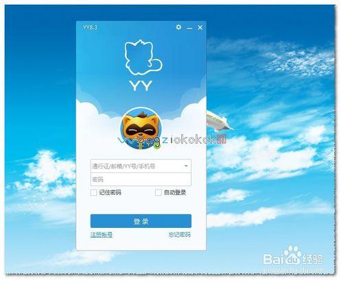yy语音登录缩略图
