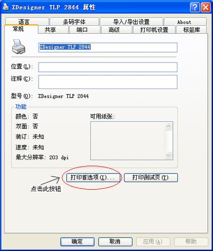 斑马打印机使用教程游戏截图