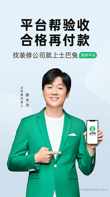 土巴兔装修平台官网游戏截图