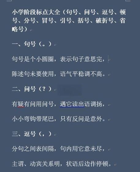 小学语文什么符号才是一句话缩略图