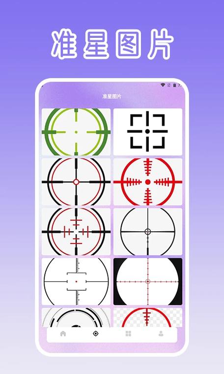 辅助瞄准准星缩略图