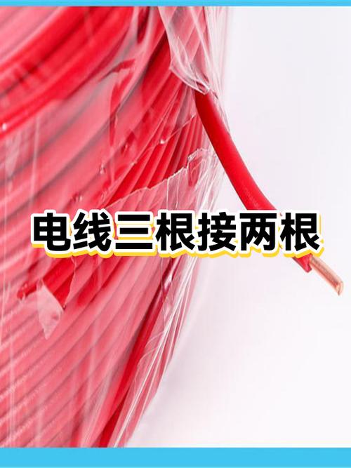 电线两根和三根怎么接缩略图