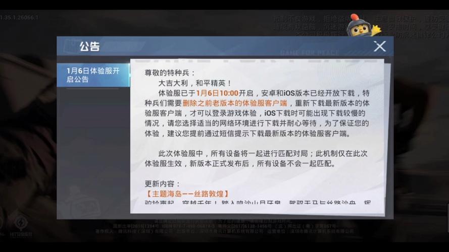 和平精英最新版本更新内容缩略图
