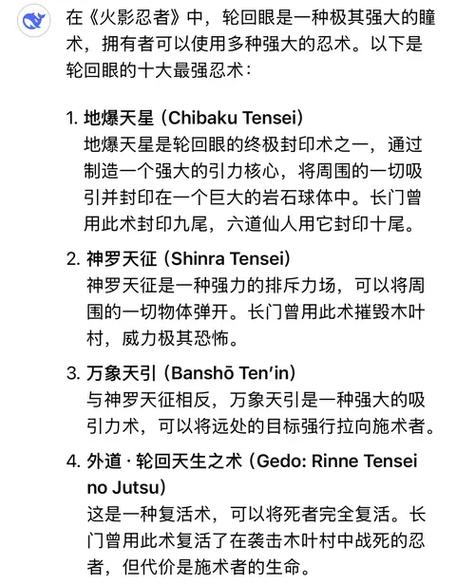 火影忍者里面最强忍术缩略图
