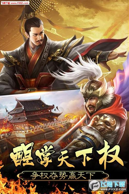 回到三国当皇帝游戏缩略图